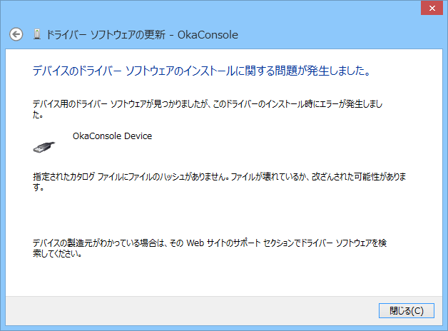 デバイスのドライバー ソフトウェアのインストールに関する問題が発生しました。